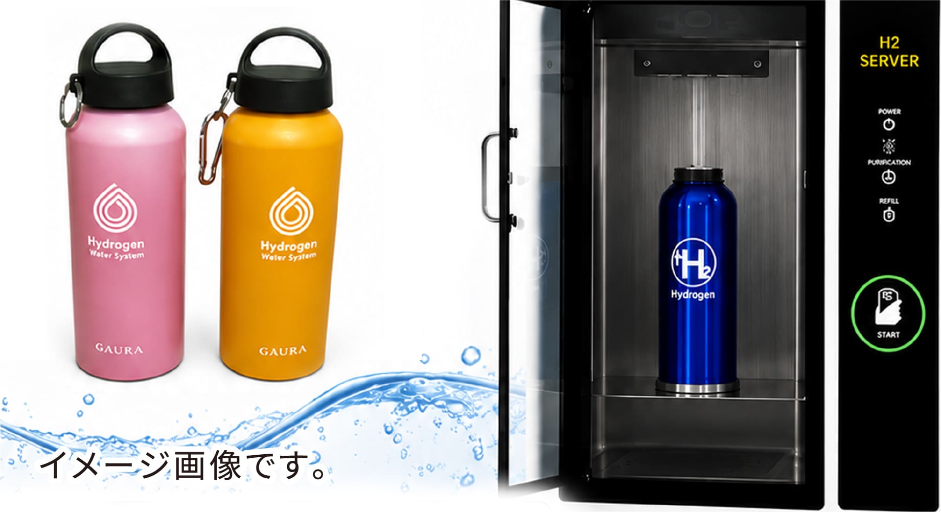 水素水