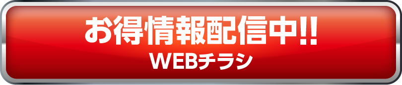 Webチラシ